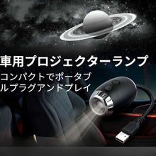 Car Starry Sky Projector USB Directly Connected